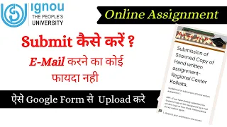 Assignment Online Submit कैसे करें || How to Submit IGNOU Assignments Through Google| June Exam 2020