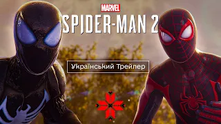 ЛЮДИНА-ПАВУК 2 - ТРЕЙЛЕР (український дубляж) | Marvel’s Spider-Man 2 | Gameplay Reveal