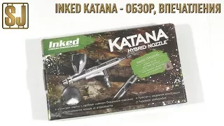 Airbrush "Inked Katana" - review, impressions