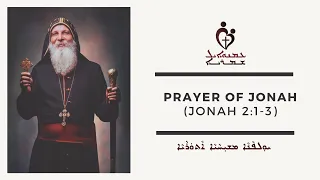 ETS (Assyrian) | 26.02.2024 Prayer of Jonah (Jonah 2:1-3)