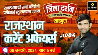 Rajasthan Current Affairs 2024 (1084) | Current Affairs Today | Narendra Sir | Utkarsh Classes