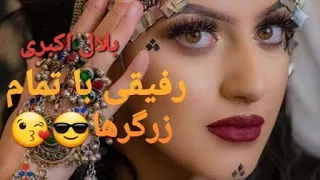 بلال اکبری – لیلا لیلا