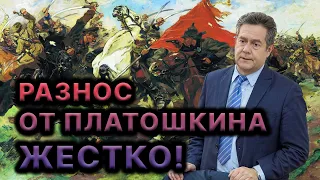 ЖЕСТКИЙ РАЗНОС ОТ ПЛАТОШКИНА!