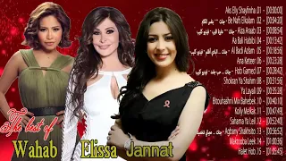 Elissa,Sherine Abdel Wahab,Janat أفضل مجموعة أغاني, أحدث أغاني الحب 2021