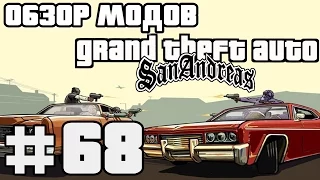 Обзор модов GTA San Andreas #68 - Assassin's Creed 4 - Weapons Pack