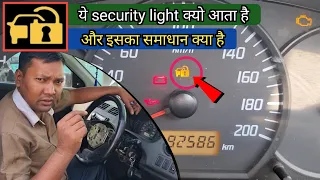 security light blinking in car Maruti suzuki swift