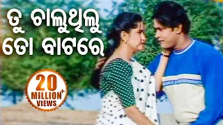 Tu Chalu Thilu To Batare  ତୁ ଚାଲୁଥିଲୁ ତୋ ବାଟରେ Superhit Song by Udit Narayan | World Music