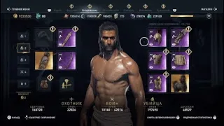 Assassin's creed Odyssey Рукопашный бой