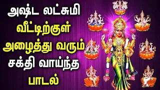 FRIDAY ASHTA LAKSHMI SONG FOR WEALTH & PROSPERITY | Lord Lakshmi Devi Tamil Devotional Songs