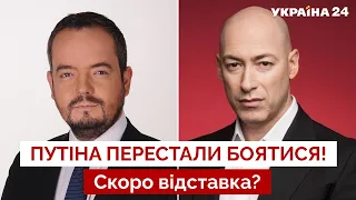 💥ГОРДОН: путина не будет до конца года, вопрос Херсона решат до сентября, хорошего финала не будет