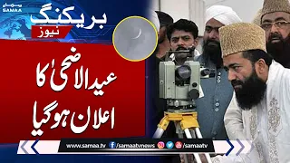 Eid ul Adha Moon Sighting In Pakistan | Eid ul Adha 2024 | Breaking News | SAMAA TV