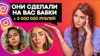 ОНИ ДЕЛАЮТ НА ВАС БАБКИ | БЛОГЕРСКИЙ БИЗНЕС ОТ 5 млн руб