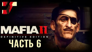 Mafia 2: Definitive Edition прохождение #6. Глава 5 Циркулярка