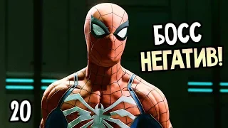 SPIDER-MAN PS4 (2018) ► Прохождение на русском #20 ► БОСС "НЕГАТИВ"!