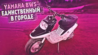 На Чем СТАНТЯТ в КРЫМУ? YAMAHA BWS ЕДИНСТВЕННЫЙ в ГОРОДЕ!