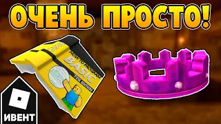 [ИВЕНТ] Как Получить КОРОНУ БЕЗУМИЯ и КНИГУ НА ГОЛОВУ | Roblox