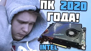 INTEL МОДУЛЬНЫЙ ПК В 2020 ГОДУ | КОМПЬЮТЕР БУДУЩЕГО