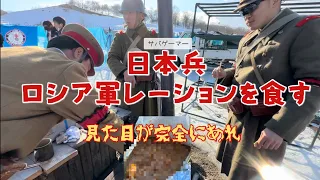 日本兵サバゲーマーがロシア軍のレーションを食す。ミリ飯は美味しいのか？戦闘食に粉ミルク？