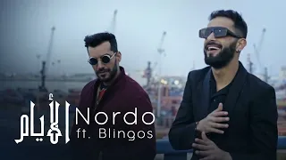 Nordo ft. Blingos - Layem (Official Music Video) | الأيام