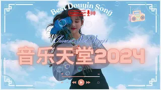 「無廣告」抖音神曲2023【2023抖音熱歌】九月熱門歌曲最火🔥吻得太逼真, 用情, Melody, 一直很安靜, 你的微笑, 在你的身邊, 蔚藍色的海 【抖音破億神曲】大陸流行歌曲2023