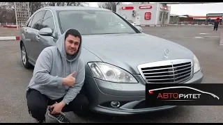 Mercedes-Benz S350 LONG (W221) Чего ожидать от 15-летнего немца?