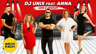 Dj Unix feat. Anna - Дама в красном