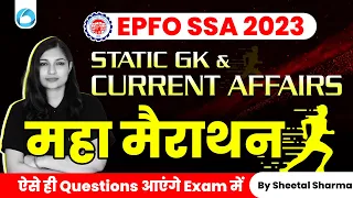 EPFO SSA 2023 | Static GK & Current Affairs महा मैराथन | EPFO SSA GK | EPFO SSA Current Affairs