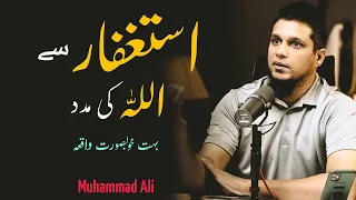 Astaghfar Ki Fazilat | Life Changing Bayan | Emotional Bayan By Muhammad Ali | Emotional Bayan |2022