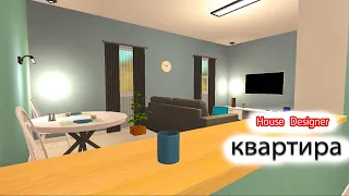 Холостяцкая квартира в House Designer ВЛАСТА и домашний дизайнер