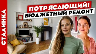 😍Потрясающая СТАЛИНКА своими руками🔥 Дизайн квартиры декоратора БЮДЖЕТНО. Рум тур.