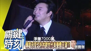 忠孝東路一到七段通殺的＂店頭王＂小哥？！ 2010年 第0866集 2300 關鍵時刻