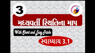 Std 11 // Stat // પ્રકરણ 3 // મધ્યવર્તી સ્થિતિના માપ // સ્વાધ્યાય 3.1