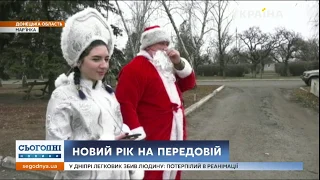 На передовій зустріли Новий рік