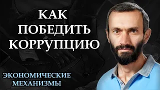 МЕХАНИЗМЫ, УСТОЙЧИВЫЕ К СГОВОРУ: ЛЕКЦИЯ В НИЖНЕМ НОВГОРОДЕ 12 СЕНТЯБРЯ! -  перезалив стерео