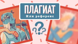 Как ПРАВИЛЬНО использовать РЕФЕРЕНСЫ и где их искать?