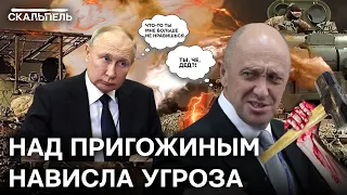 При первой случае – УДАРИТ КУВАЛДОЙ!  ДОВЕРИЯ К ПРИГОЖИНУ У ПУТИНА БОЛЬШЕ НЕТ | Скальпель