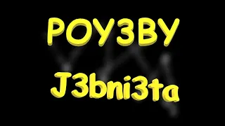 POY3BY - J3bni3ta (Bass Boosted)