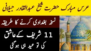 Nuskha e Baghdadi | Baghdadi Nuskha | Baghdadi Wazifa | Wazifa ka Tariqa "Pakistani islamic Channel