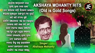 AKHAYA MOHANTY'NKA ROUPYA JAYANTI - Evergreen Odia Album Songs (Old Is Gold) | JE  Cassette Company