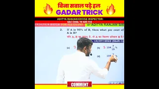 🔥 Gadar Short Trick 🔥 Percentage by Aditya Ranjan Sir Maths | Foundation Batch #short #ssc #math