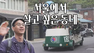 Korea Travel Vlog｜Bukchon Wonseo-dong｜The Ultimate Seoul Travel