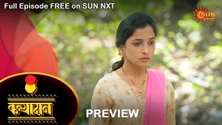 Kanyadan - Preview | 16 Jan 2023 | Full Ep FREE on SUN NXT | Marathi Serial | Sun Marathi