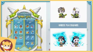 Ignition New and Existing Cygnus Knight Rewards | MapleStory | Coppersan Clips