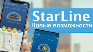 Новая фукция сигнализации Starline K96