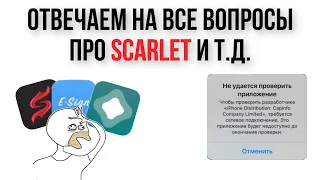 Почему нужен SCARLET? Почему не работает скарлет? Отвечаю на все вопросы про Scarlet