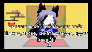 🍜Реакция команды номер 7🦊 на тт {💞гача клуб💞}