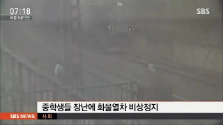 달려오는 기차 앞 가로지르는 소년…아찔한 장난 / SBS