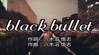 【カラオケ】black bullet/fripSide【オフボーカル メロディ有り karaoke】