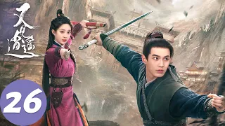 ENG SUB [Sword and Fairy 1] EP26 Yueru's memory was messed up, Xiaoyao completely forgot Ling'er