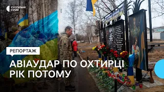 У річницю авіаудару по військовій частині в Охтирці встановили меморіальний знак